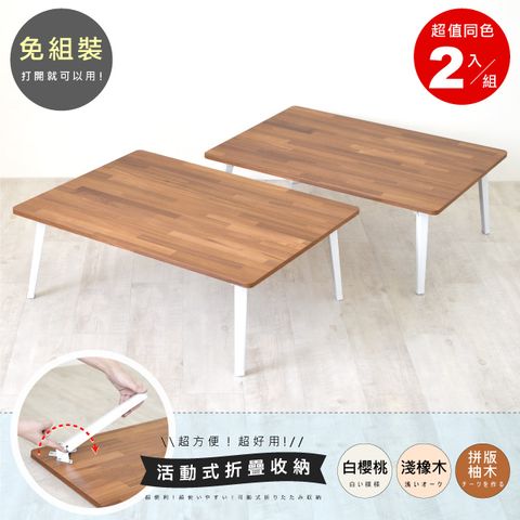 《HOPMA》折疊式桌腳和室桌(2入)台灣製造 折疊桌 懶人桌 收納桌