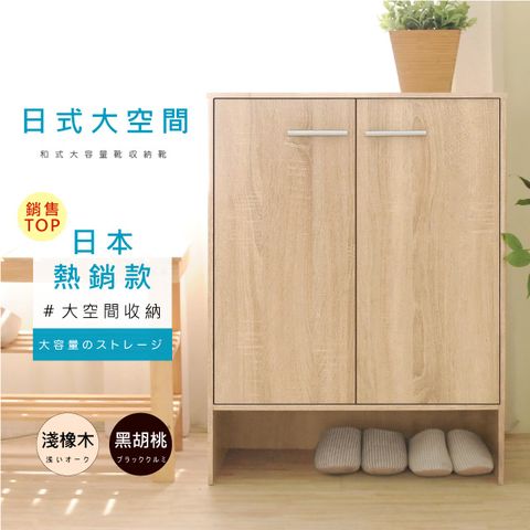 《HOPMA》日式雙門四層鞋櫃 台灣製造 玄關櫃 開放收納櫃 置物邊櫃