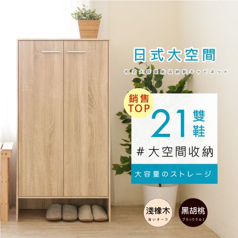 《HOPMA》日式雙門六層鞋櫃 台灣製造 玄關櫃 開放收納櫃 置物邊櫃