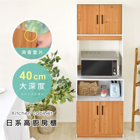 《HOPMA》美背簡約收納高廚櫃 台灣製造 電器櫥櫃 儲藏收納置物 微波爐櫃