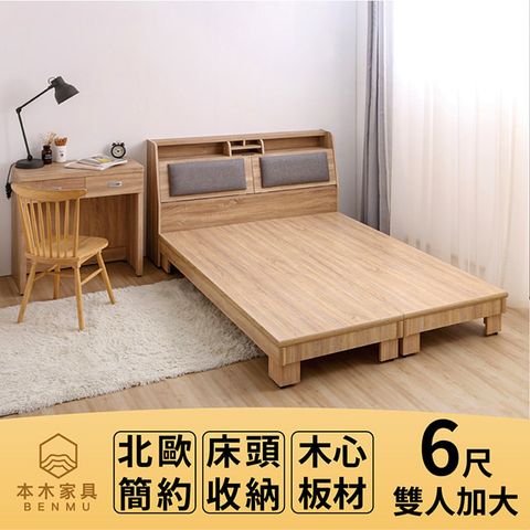 本木 【家具】瑞亞 北歐舒適靠枕房間二件組-雙人加大6尺 床頭+床架