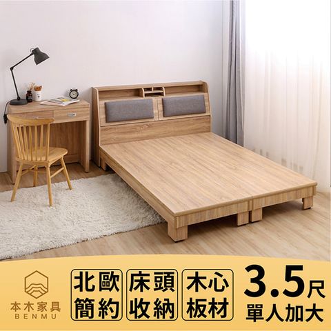 本木 【家具】瑞亞 北歐舒適靠枕房間二件組-單人加大3.5尺 床頭+床架