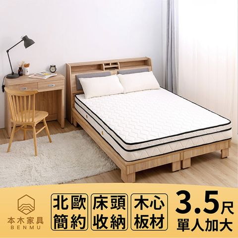 本木 【家具】瑞亞 北歐舒適靠枕房間三件組-單人加大3.5尺 床墊+床頭+床架