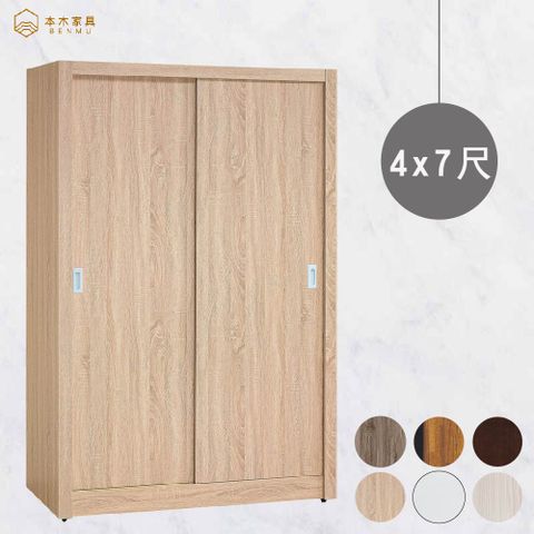 烏索普 4x7尺推門衣櫥