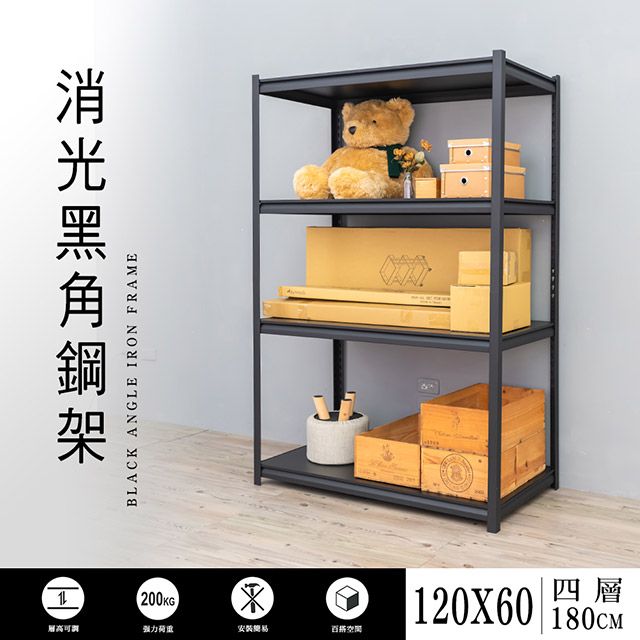 dayneeds 日需百備 120x60x180cm四層消光黑角鋼架