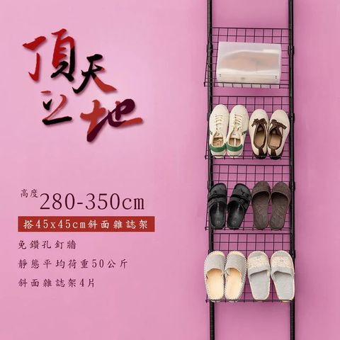 dayneeds 日需百備 頂天立地[第三代改款]烤漆收納架 搭45x45斜面雜誌架4片