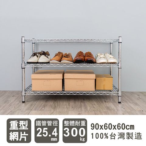 dayneeds 日需百備 重型 90x60x60cm 三層電鍍(鎖管)波浪收納鐵架