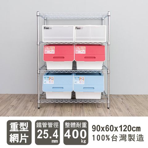 【dayneeds】重型 90x60x120cm 四層電鍍波浪收納鐵架