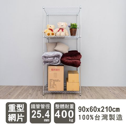 dayneeds 日需百備 重型 90x60x210cm 四層電鍍(鎖管)波浪收納鐵架