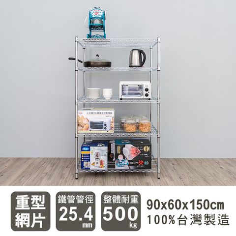 【dayneeds】重型 90x60x150cm 五層電鍍波浪收納鐵架