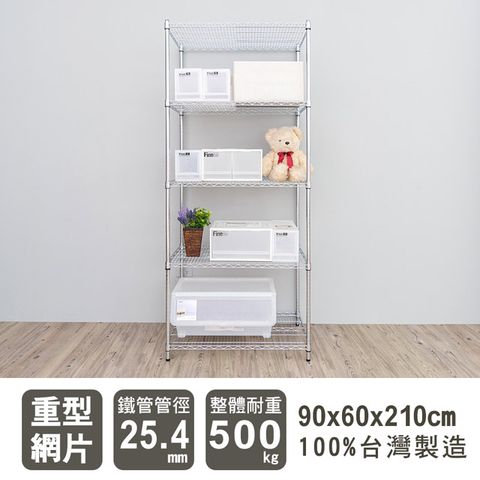 dayneeds 日需百備 重型 90x60x210cm 五層電鍍(鎖管)波浪收納鐵架