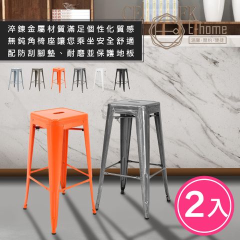 E-home 兩入組 Yanni亞尼工業風可堆疊金屬吧檯椅-高76cm-六色可選