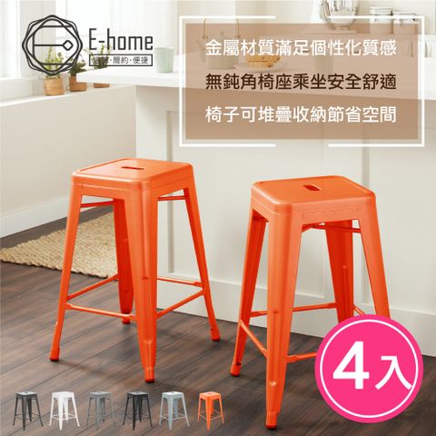 E-home 四入組 Vali瓦力工業風可堆疊金屬吧檯椅-高61cm 六色可選