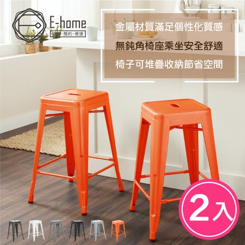 E-home 兩入組 Vali瓦力工業風可堆疊金屬吧檯椅-高61cm 六色可選