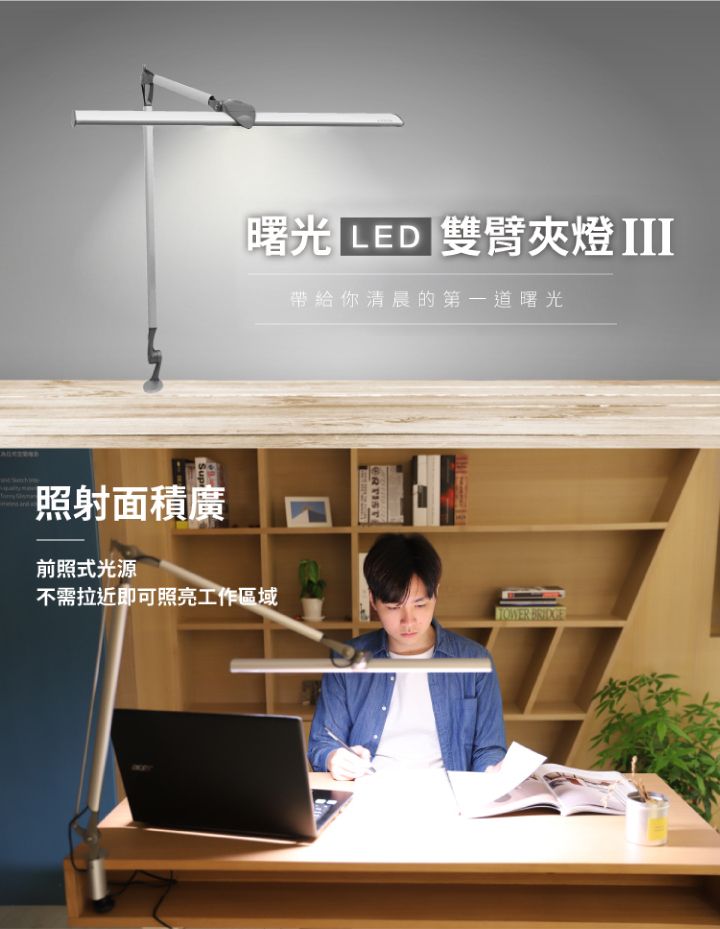 曙光 LED 雙臂夾燈 帶給你清晨的第一道曙光照射面積廣前照式光源不需拉近即可照亮工作區域TOWER BRIDGE