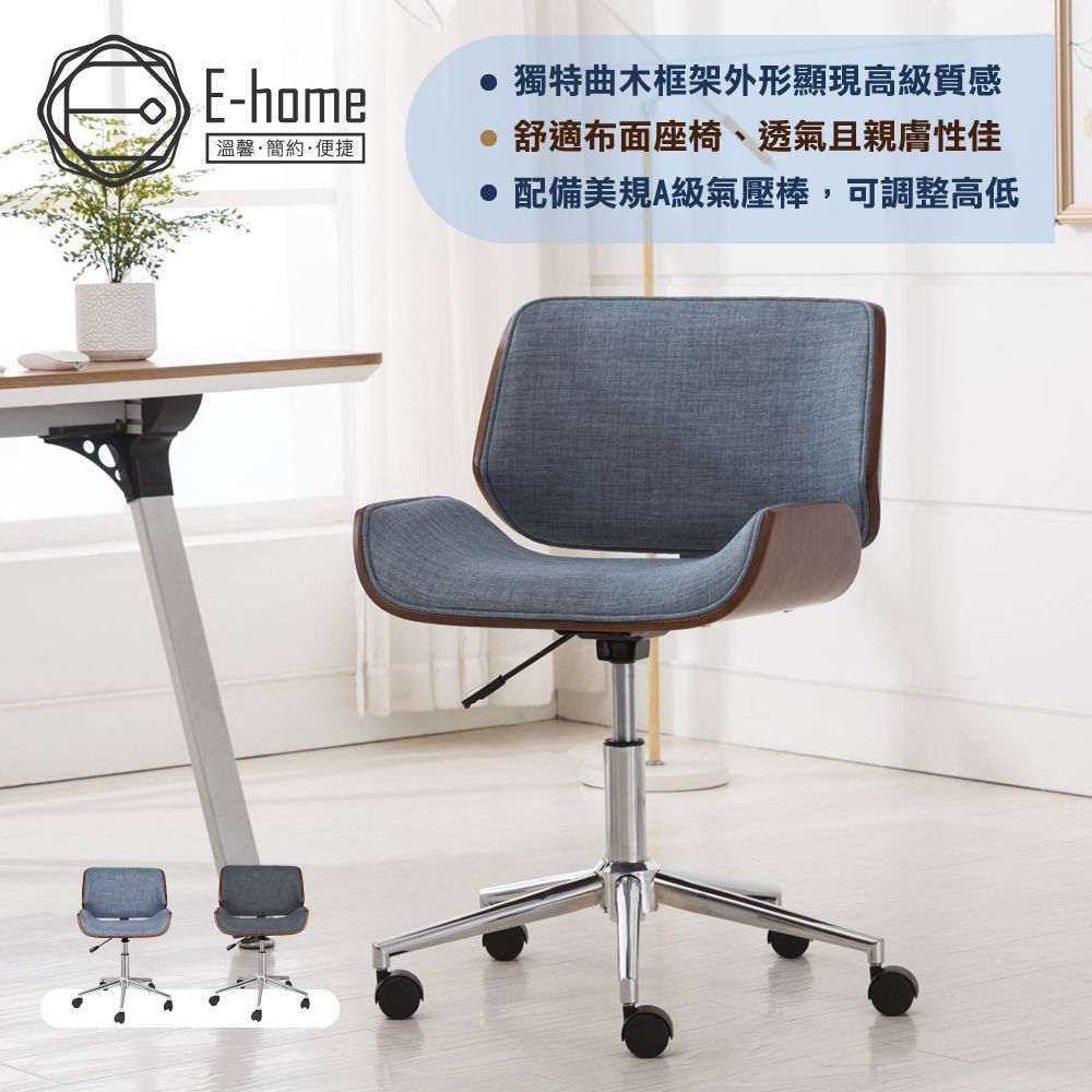 E-home  Edric埃德瑞克可調式布面曲木電腦椅-兩色可選