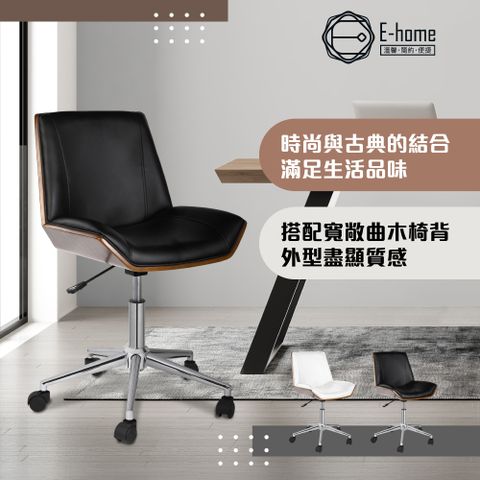 E-home Gordon戈登可調式曲木電腦椅-兩色可選