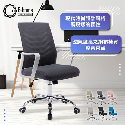E-home Baez貝茲扶手半網可調式白框電腦椅-三色可選