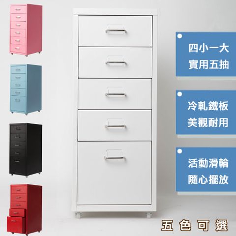 《C&B》鋼鐵斯特附輪五抽屜櫃