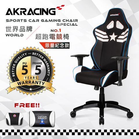 AK RACING AKRACING超跑電競椅旗艦款-GT98 CAPTAIN AMERICA