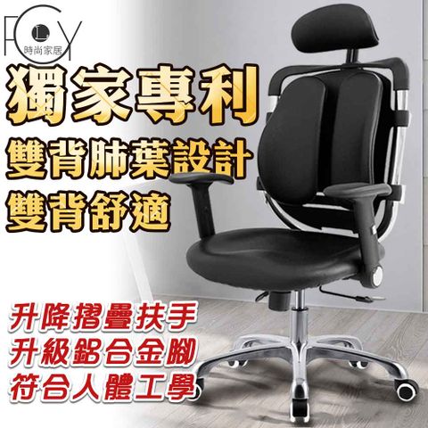 《C-FLY》雙背護腰人體工學電腦椅升級版/可升降可收納扶手/鋁合金腳/PU滾輪