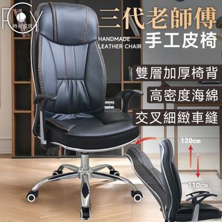 《C-FLY》精銳手工皮椅升級版/辦公椅/電腦椅/會議椅