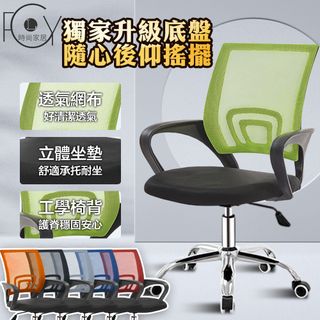 《C-FLY》簡約時尚透氣辦公網椅/六色可選/電腦椅/辦公桌椅/裝潢設計