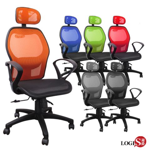 LOGIS．諾特舒適腰枕全網電腦椅/辦公椅/書桌椅