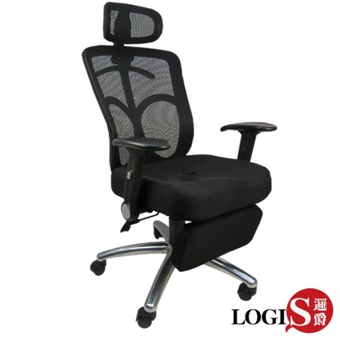 LOGIS．紳士3D工學坐臥兩用置腳台全網辦公椅/電腦椅