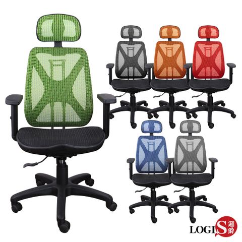 LOGIS 邏爵 安法升降頭枕椅背網椅辦公椅 電腦椅 事務椅【751】