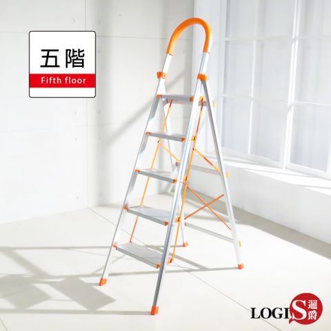 LOGIS 邏爵 家用摺疊梯 五階梯 鋁製扶手梯 防滑梯 工作梯 耐重鋁梯 加厚鋼管 梯子 安全耐重【CCS-105A】