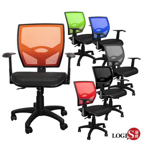 LOGIS 愛菈坐墊扶手椅全網椅/辦公椅/電腦椅/事務椅 E72