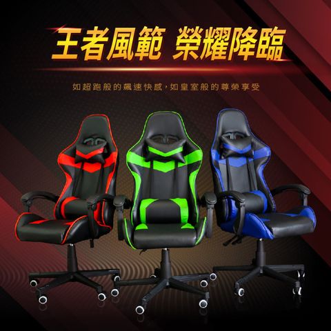 IDEA-尊爵版PU皮革舒適包覆電競賽車椅-3色可選