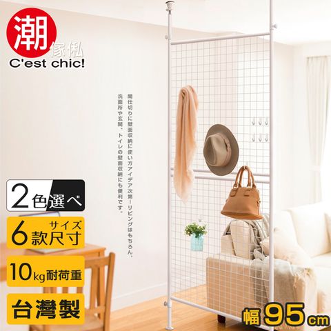 C'est Chic 潮傢俬 【Cest Chic】晴空樹頂天立地多功能網架-幅95cm-白