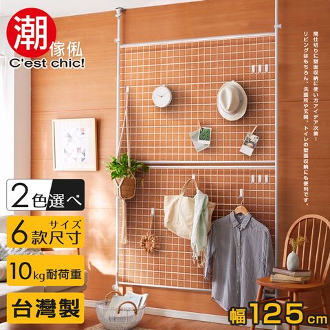 C'est Chic 潮傢俬 【Cest Chic】晴空樹頂天立地多功能網架-幅125cm-白