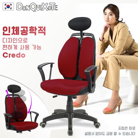DonQuiXoTe 韓國原裝Credo雙背人體工學椅-紅