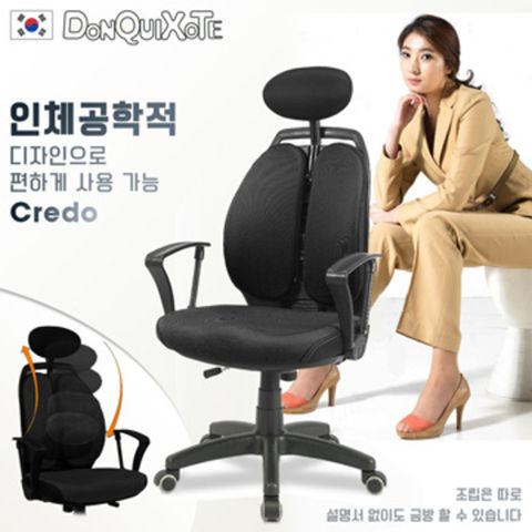 DonQuiXoTe 韓國原裝Credo雙背人體工學椅-黑