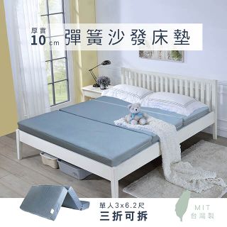 戀鄉 台灣製單人三折可拆分折疊彈簧床墊(3X6尺)