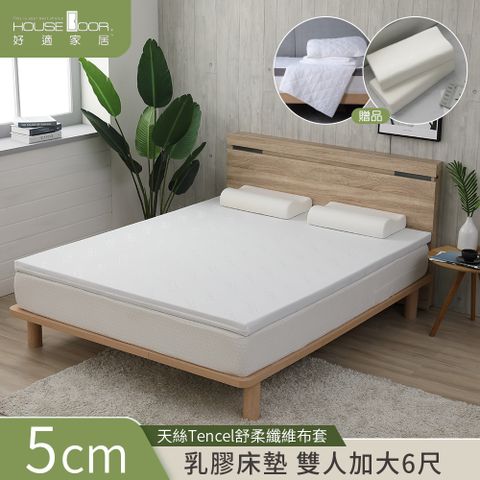 【House Door 好適家居】TENCEL天絲舒柔表布Q彈乳膠墊5cm厚超值全配-雙大6尺