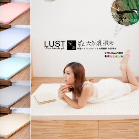 【LUST】 3.5尺100%純乳膠床墊 CERI純乳膠檢驗《含收納袋/白色棉布》 泰國乳膠床/乳膠布套