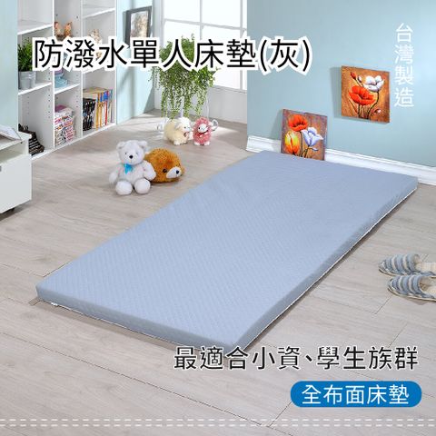 (戀鄉)高週波防潑水床墊-單人3尺 優質棉床 好支撐