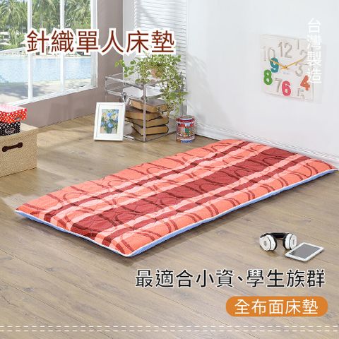 (戀鄉)圓圈紅透氣折疊床墊-單人3尺 高品質棉床 時尚花色 小資學生必備