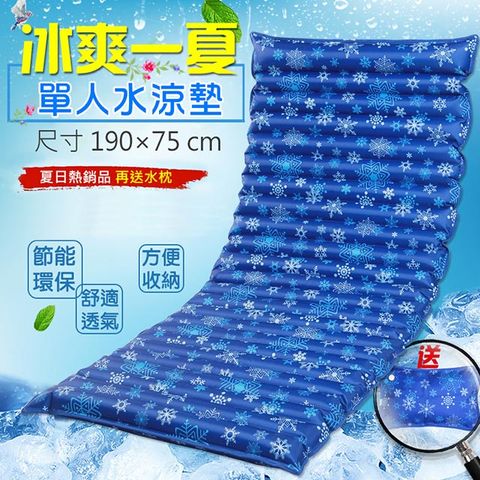 【消暑涼夏】單人水涼墊190×75cm(送水枕/涼枕) 水墊/水床 可當沙發坐墊 冰枕