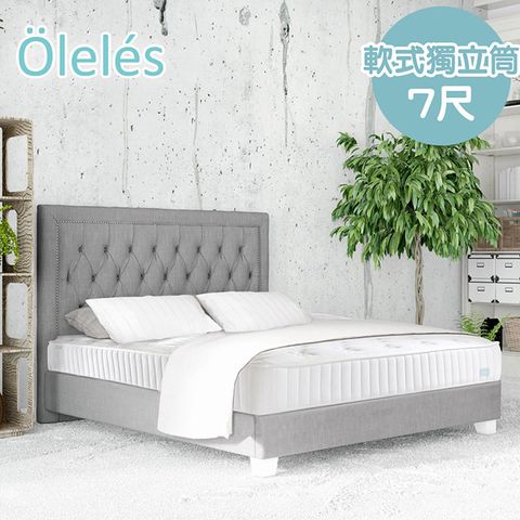 Oleles 歐萊絲 軟式獨立筒 彈簧床墊-雙人加大加長7尺