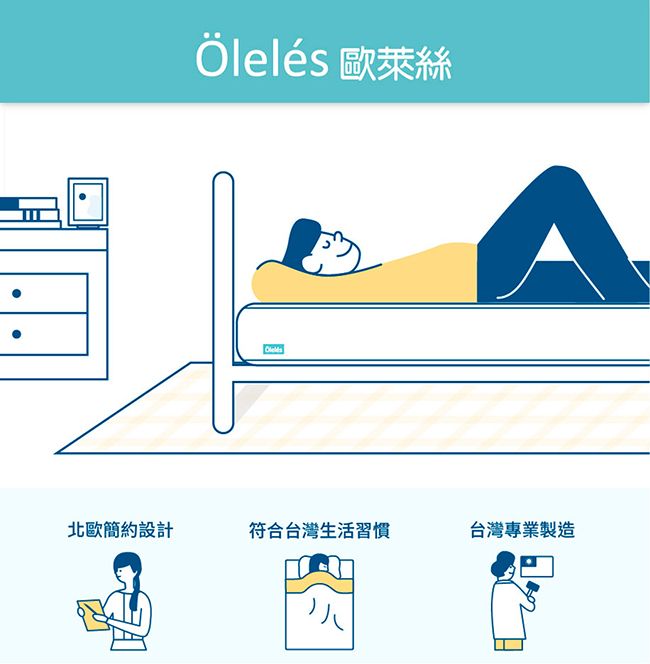 Ölelés 歐萊絲A北歐簡約設計符合台灣生活習慣台灣專業製造