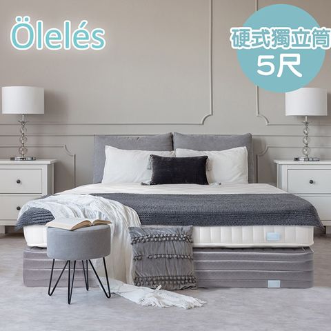 Oleles 歐萊絲 硬式獨立筒 彈簧床墊-雙人5尺