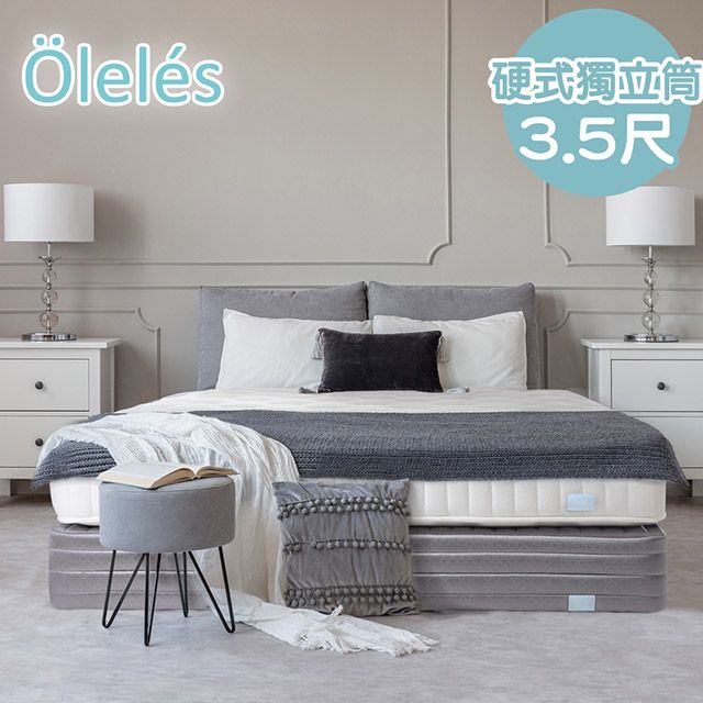 Oleles 歐萊絲 硬式獨立筒 彈簧床墊-單人加大3.5尺