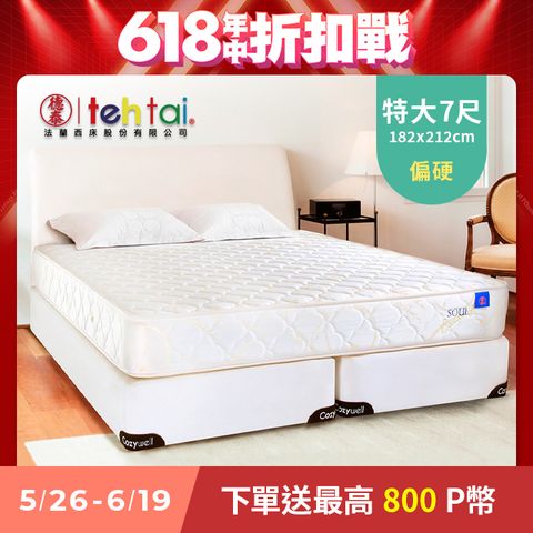 德泰 法蘭西 索歐系列 奢華900 彈簧床墊 雙人加大加長7尺