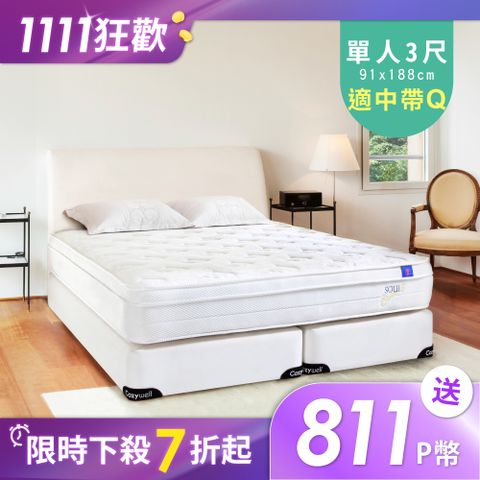 德泰 索歐系列 乳膠獨立筒 彈簧床墊 單人