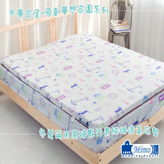 mimo 米夢 【家居】夢想家園系列-冬夏兩用高磅數天然涼爽竹青純棉透氣床墊-雙人5尺(白日夢)